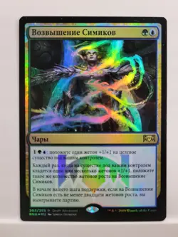 Russian Foil Simic Ascendancy Ravnica Allegiance Promo RNA MTG - Image 1