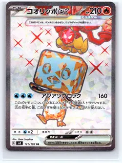 Eiscue EX 121/108 Super Rare Ruler of the Black Flame Pokemon Japanese Holo NM - Image 1