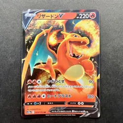 Charizard V #13 - VSTAR Universe - Double Rare (RR) - Japanese Pokemon Card - Image 1