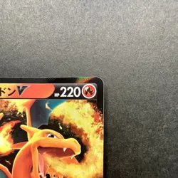 Charizard V #13 - VSTAR Universe - Double Rare (RR) - Japanese Pokemon Card - Image 3