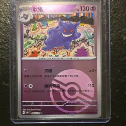 Pokemon TCG Gengar card 151C-094/151 & Figure “Collect 151” Figure Set Chinese - Image 2