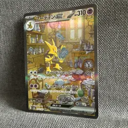 Alakazam ex 203/165 Sv2a Pokemon Card 151 Japanese Holo SAR HP 310 NM-MT - Image 2