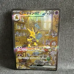 Alakazam ex 203/165 Sv2a Pokemon Card 151 Japanese Holo SAR HP 310 NM-MT - Image 5