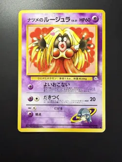 BANNED Sabrina’s Jynx Japanese Pokemon Card Gym Challenge Rare Vintage No.124 NM - Image 1