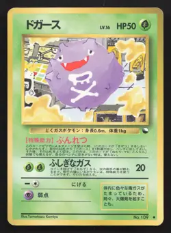 Koffing NO. 109 Vending Series 2 HP Japanese Pokemon Card TCG - Image 1
