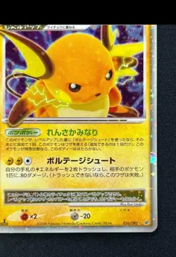 [NM] Raichu LV.X Pokemon Card Japanese 026/092 Stormfront QT17 - Image 5