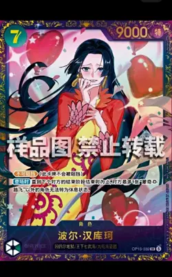 Boa Hancock OP16-032 Flagship Battle 2026 July Top Prize ONE PIECE Chinese - Image 1