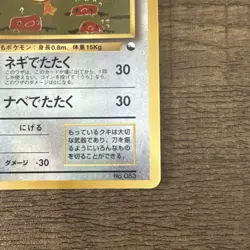 Pokemon Card - Farfetch'd Corocoro Comics NO. 083 Glossy Promo Japanese NM - Image 5