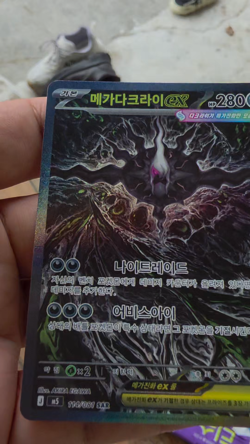 Pokemon Card Mega Darkrai ex SAR 114/081 M5 Abyss Eye korean 2026 NM - Image 2