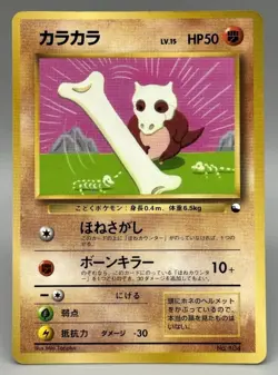 Cubone No.104 Corocoro Vending Promo Old back Glossy Pokemon Card Japanese 1998 - Image 1