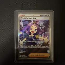 Acerola's Prank SR 084 /063 Mega Symphonia Pokemon Card Japanese 2025 - Image 1