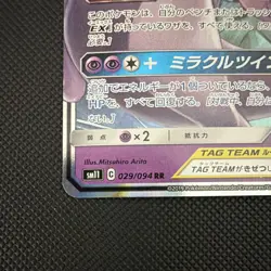 The Pokemon Company Mewtwo & Mew GX TAG TEAM 029/094 RR Sm11 Miracle Twin JP - Image 4