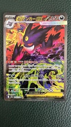 MEGA Gengar ex SAR 240/193 MEGA Dream ex M2a Pokemon Karte Japanisch 2025 NM - Image 1
