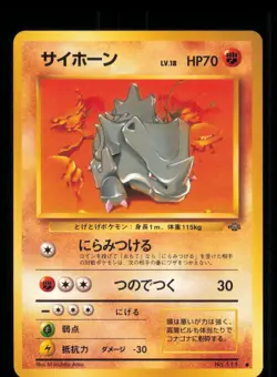 Rhyhorn NO. 111 Non Holo Common Jungle Pokemon Japanese Near Mint - Image 1