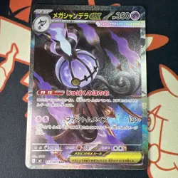 Mint Mega Chandelure ex 113/081 SAR Special Art Rare Abyss Eye Pokemon Japanese - Image 1