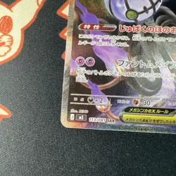Mint Mega Chandelure ex 113/081 SAR Special Art Rare Abyss Eye Pokemon Japanese - Image 4
