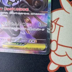 Mint Mega Chandelure ex 113/081 SAR Special Art Rare Abyss Eye Pokemon Japanese - Image 5