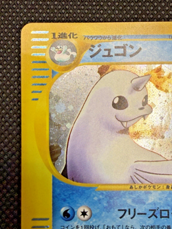 Dewgong 025/088 Skyridge Mysterious Mountains 2002 Japanese Pokemon Card - Image 3