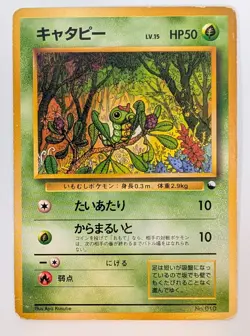 Caterpie No.010 Vending Series 1 Vintage Glossy Pokemon Card Japanese - MP - Image 1