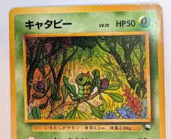 Caterpie No.010 Vending Series 1 Vintage Glossy Pokemon Card Japanese - MP - Image 2