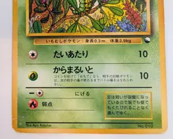 Caterpie No.010 Vending Series 1 Vintage Glossy Pokemon Card Japanese - MP - Image 3