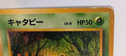 Caterpie No.010 Vending Series 1 Vintage Glossy Pokemon Card Japanese - MP - Image 5