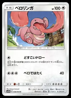 Lickitung 036/054 Common Sky Legend Pokemon Japanese NM - Image 1