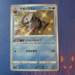 Shiny Star V - NM - Dracovish 235/190 - Baby Shiny - Japanese (US Seller) - Image 1