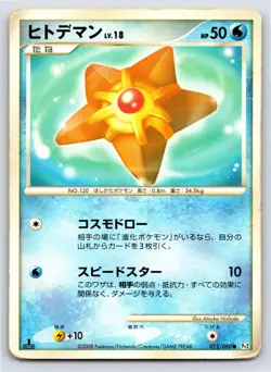 Bonds End of Time - HP - Staryu 012/090 US Seller - Image 1