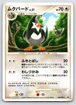 Meiji Promo - LP - Staravia 045/DP-P US Seller - Image 1