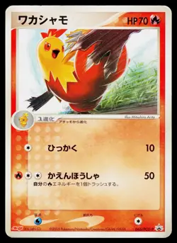 Meiji Promo - MP - Combusken 065/PCG-P US Seller - Image 1