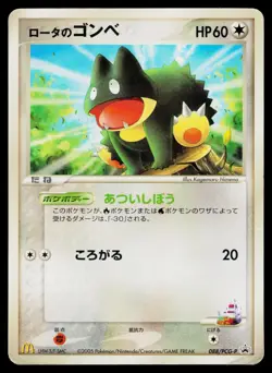 Mcdonalds Promo - MP - Rota's Munchlax 088/PCG-P US Seller - Image 1