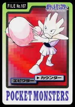 Hitmonchan No. 107 Bandai Carddass Series 3-4 Pokemon Japanese Moderately Played - Image 1