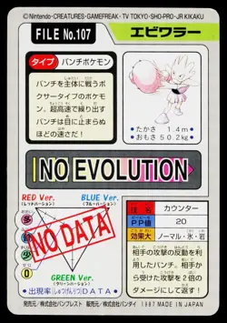 Hitmonchan No. 107 Bandai Carddass Series 3-4 Pokemon Japanese Moderately Played - Image 2