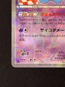 Nintendo Wobbuffet 013/032 CP3 PokeKyun Collection 1st Ed Holo JP 2016 - Image 5