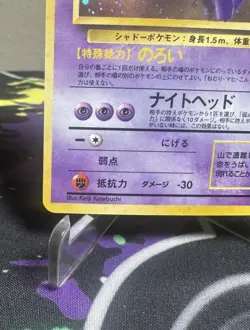 Gengar - Mystery of the Fossils - Pokemon Japan - Image 4