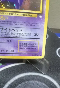 Gengar - Mystery of the Fossils - Pokemon Japan - Image 5