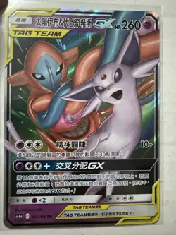 Pokemon TCG Espeon & Deoxys GX TAG TEAM RR 043/196 (AS6A) Chinese - Image 1