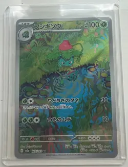 Ivysaur 167/165 Sv2a: Pokemon Card 151 Holo (Japanese) - Image 1