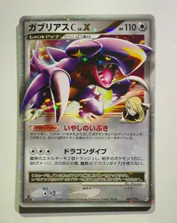 Garchomp C LV.X 007/016 1st Edition Pokemon Japanese Platinum Half Deck NM - Image 1