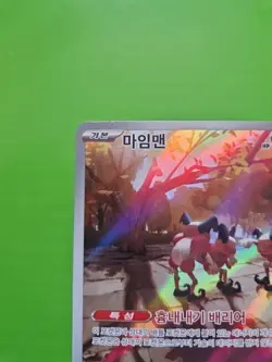 Pokemon TCG Mr. Mime Scarlet Violet Holo Card 179/165 Illustration Rare Korean - Image 2