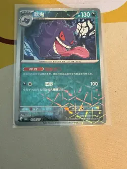 Chinese CBB3c Gem 2025 Refractor/Cracked Holo Gengar 03 04/07 - Image 1