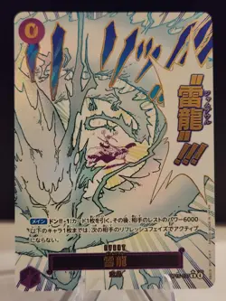 One Piece: Lightning Dragon (Parallel) (JP) O15-77 Holo R NM - Image 1