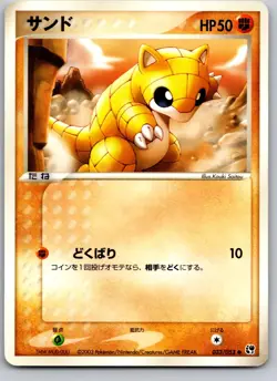 SANDSHREW 033/053 ADV MIRACLE DESERT JAPANESE POKEMON CARD TCG LP 2003 NON HOLO - Image 2
