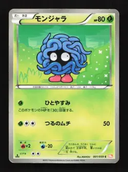 Tangela 001/059 Cold Flare Japanese Pokemon Card TCG - Image 1