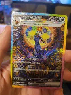 Pokemon S-Chinese Terastal Gathering Umbreon EX 239/208 US SELLER PACK FRESH - Image 1