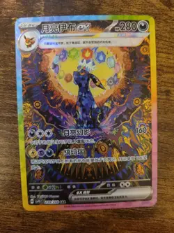 Pokemon S-Chinese Terastal Gathering Umbreon EX 239/208 US SELLER PACK FRESH - Image 2