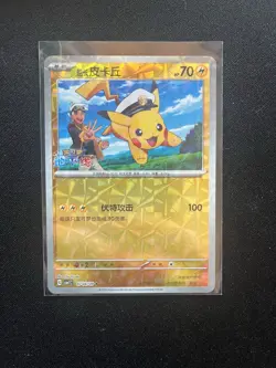 US Pokemon S-Chinese Captain Pikachu Shining Holo 0704/09 CBB1C Gem Pack Horizon - Image 1