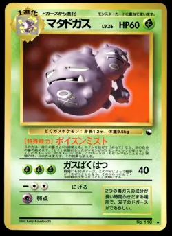 Japanese Pokemon Weezing Vending Machine cards Series 3 (Green) HP - Image 1