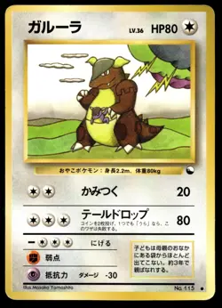Japanese Pokemon Kangaskhan Vending Machine cards Series 3 (Green) HP - Image 1